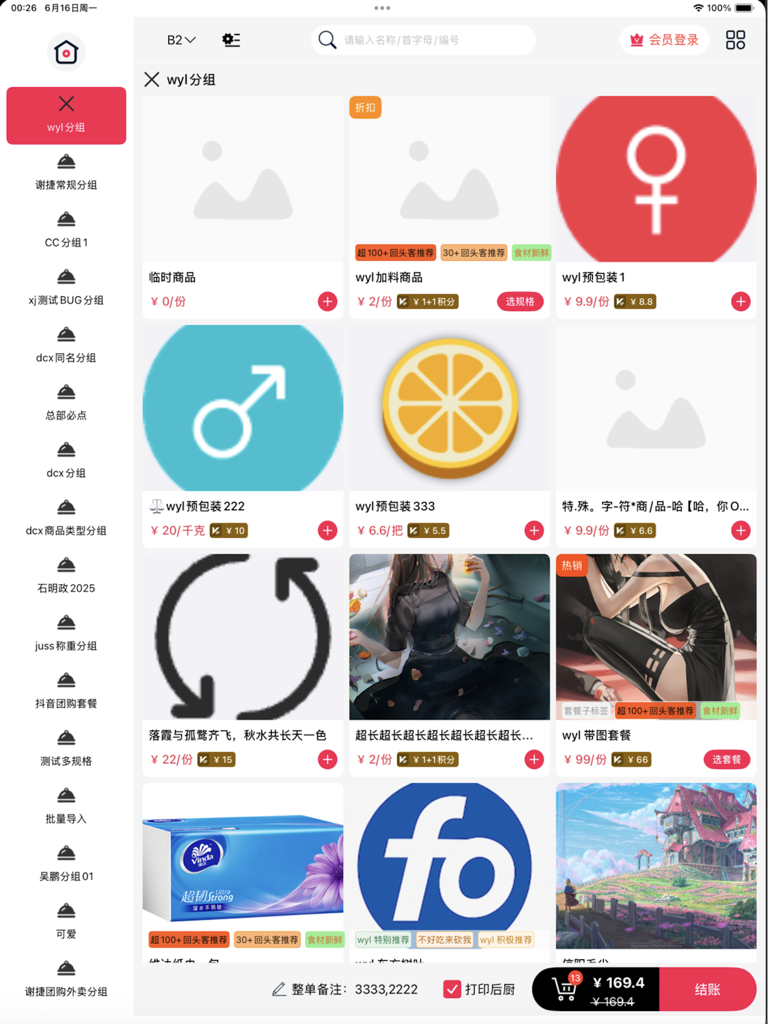 平板点餐-自助点餐 - Digital menu and checkout screen of a tablet self-service ordering app