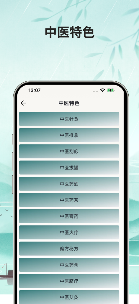 A menu of traditional Chinese medicine specialties including acupuncture, massage, and cupping.