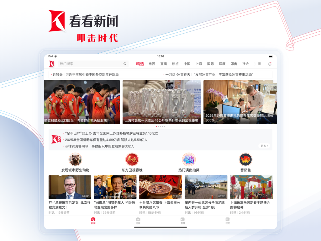 看看新闻HD - Homepage of the Kankan News HD app on an iPad showing various Chinese news articles and categories