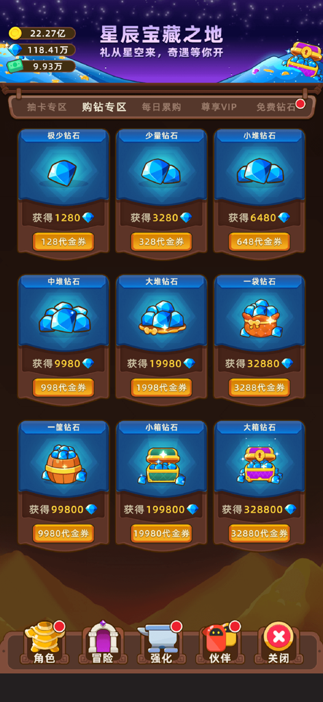 挂机不能停 - Diamond store interface in the Idle Non-stop mobile RPG showing various blue gem currency packs