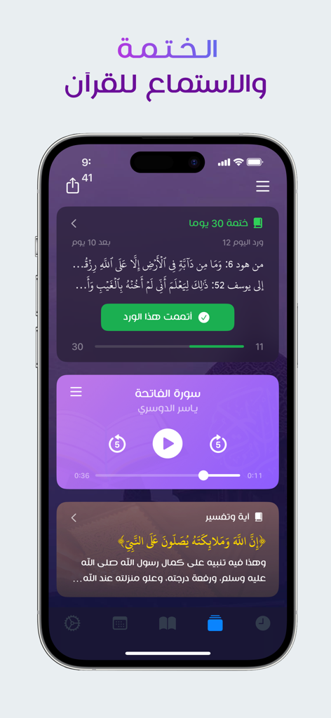 Libyan Muezzin app interface showing a Quran audio player and 30-day khatma reading progress tracker