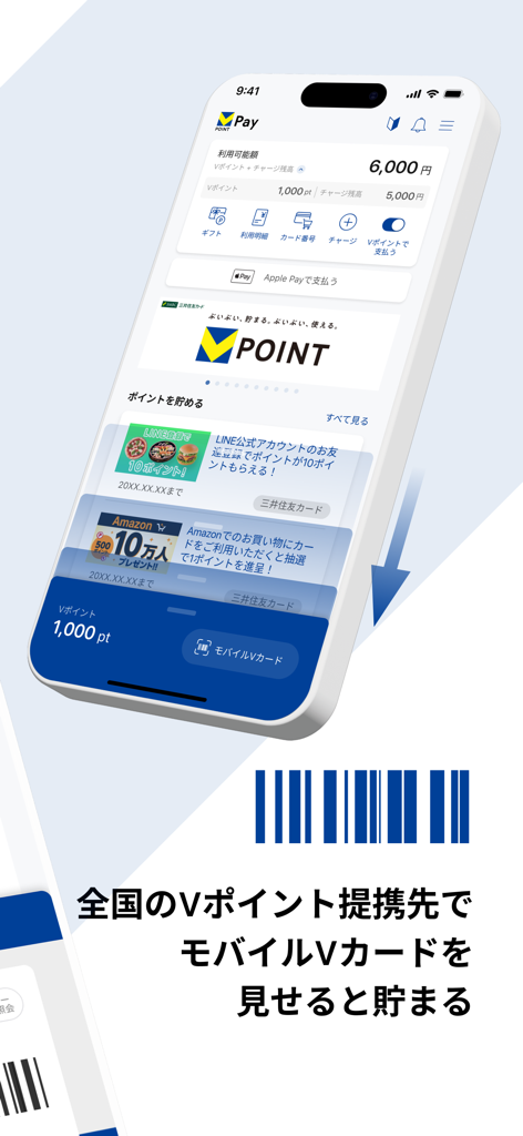 V-Point Payアプリのダッシュボードにポイント残高とモバイルVカードバーコード機能が表示されたスマートフォンの画面