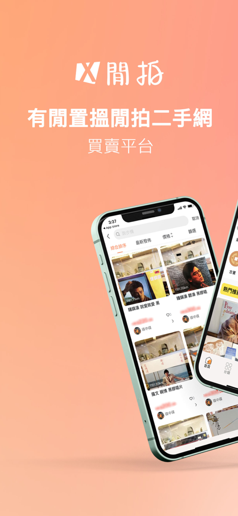 閒拍-二手買賣 - Xianpai mobile app interface showing second-hand vinyl records and luxury fashion listings