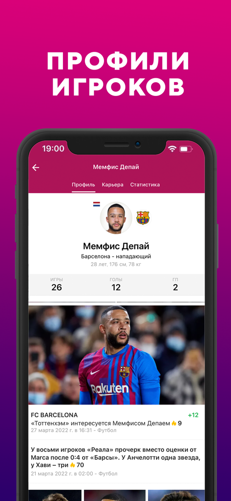 Барселона - Новости клуба 2022 - Mobile app screenshot showing FC Barcelona player profiles and statistics