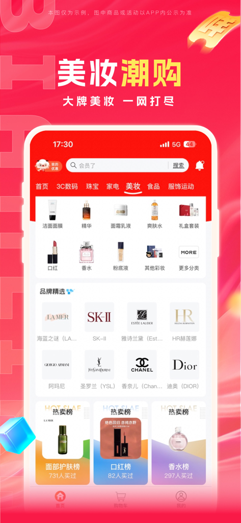 羊小咩-美好生活更从容 - Mobile app interface of Yang Xiaomie showing luxury beauty brands and skincare products for trendy shopping.