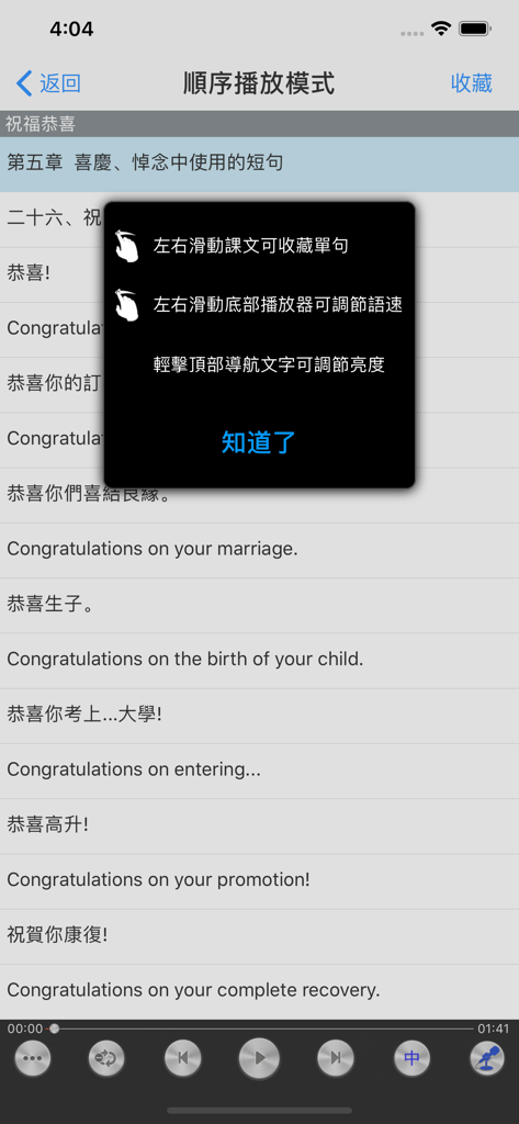 Interface of an English learning app showing bilingual sentences for congratulations with a gesture tutorial popup