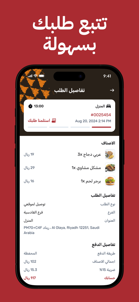Shawees mobile app screen showing order details and tracking for food delivery