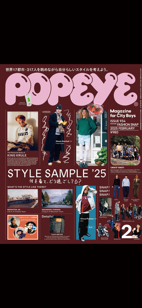 POPEYE magazine cover featuring city boy fashion styles and urban photography