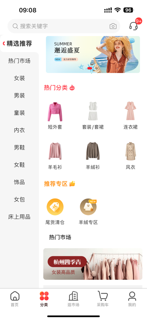 货捕头服装货源批发网 杭州女装网一件代发货源平台 - Huo Bu Tou App-Oberfläche, die beliebte Bekleidungskategorien und Mode-Großhandelsmärkte anzeigt.