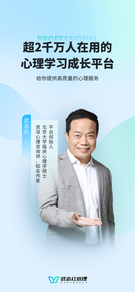 武志红讲心理-专业的心理咨询平台 - 創設者である武志紅氏とプラットフォームの成長統計を特集した、武志紅心理アプリの紹介画面。