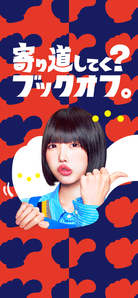 ブックオフ公式アプリ - Promotional banner for the BOOKOFF Official App featuring a young woman gesturing with her thumb against a patterned red and blue background with Japanese text