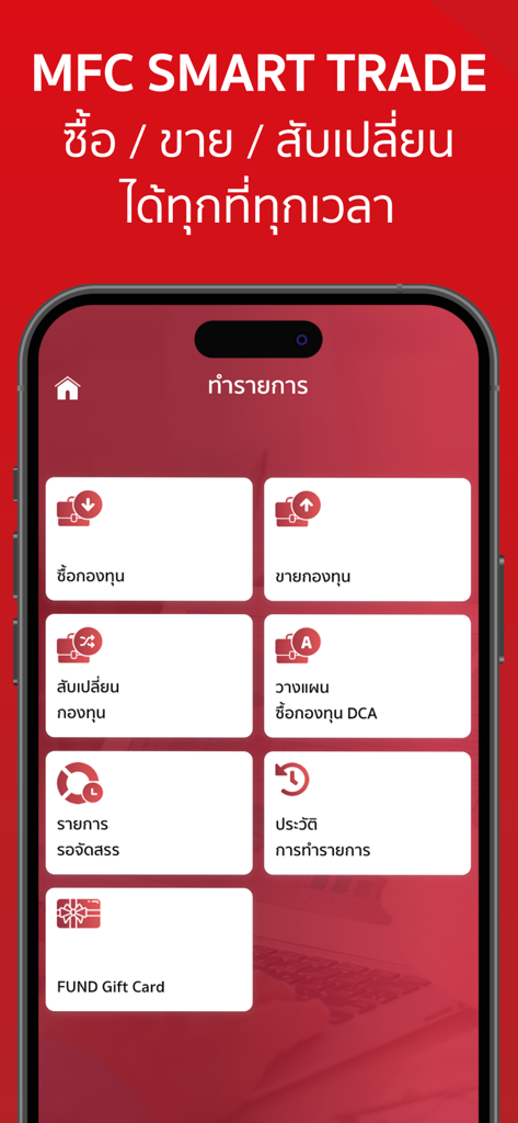 MFC Wealth - MFC Wealth app smart trade menu interface showing options for mutual fund transactions