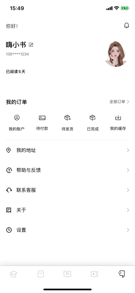 新英汉-提供英语图书学习资源 - User account and order history screen in the New English-Chinese app.