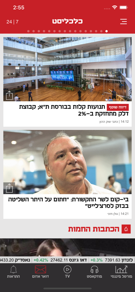 כלכליסט - Calcalist mobile app interface featuring Hebrew financial news articles and a live stock market ticker