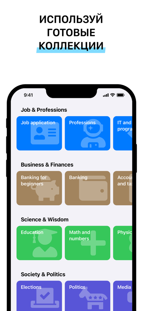 ロシア語と英語を学習するための、テーマ別のさまざまな語彙コレクションを表示するモバイルアプリインターフェース