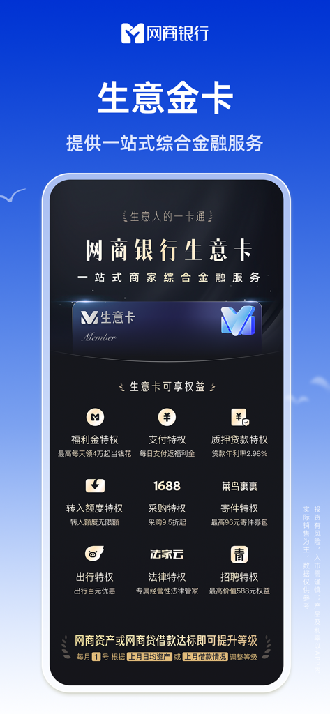A promotional screenshot of the MYbank mobile app showing the Business Gold Card and various merchant financial service features in Chinese.