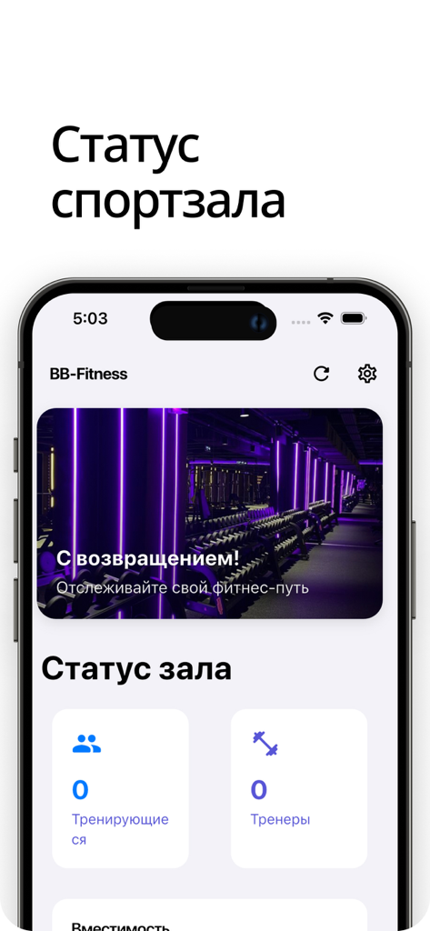 BB Fitness - BB Fitness dashboard showing real-time gym status with trainee and trainer counts