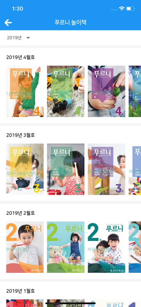 어린이 교육 활동을 위한 월간 디지털 플레이북 갤러리를 보여주는 Puruni 앱 인터페이스