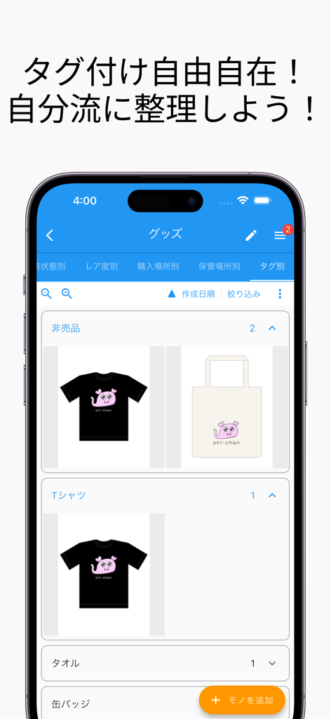 ウマカン - 推し活に便利！グッズ管理アプリ - Mobile app screen of Umakan showing fan merchandise organized by custom labels and categories.