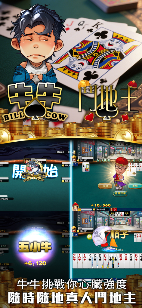 今晚打牌–麻雀、撲克、老虎機24小時營業應有盡有 - Interfaz de la aplicación Tonight's Mahjong que presenta los juegos de cartas Niu Niu y Dou Dizhu con personajes de dibujos animados