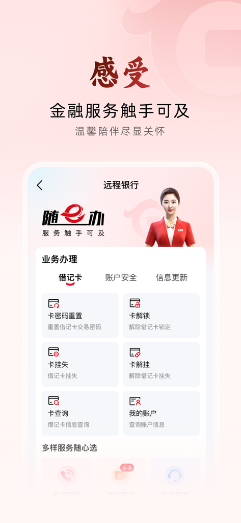 Interface of the Hua Xia Bank mobile app showcasing remote banking services and debit card management options in Chinese.