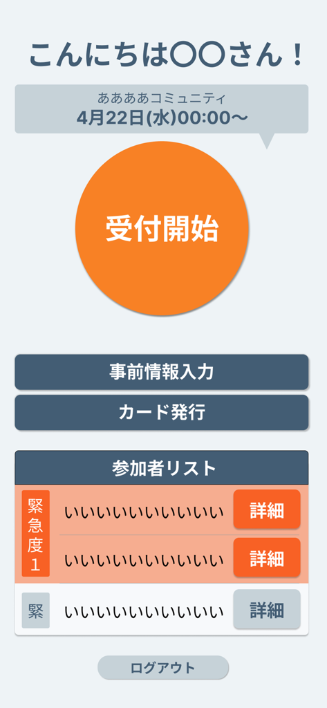 彩色~イロイロ~ 主催者用 - Main dashboard of the Iroiro organizer app showing a start check-in button and participant list for senior community events