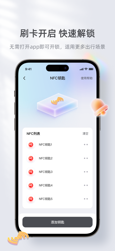 台铃智能 - 전기 차량 잠금 해제를 위한 TailG Smart 앱의 NFC 디지털 키 관리 화면