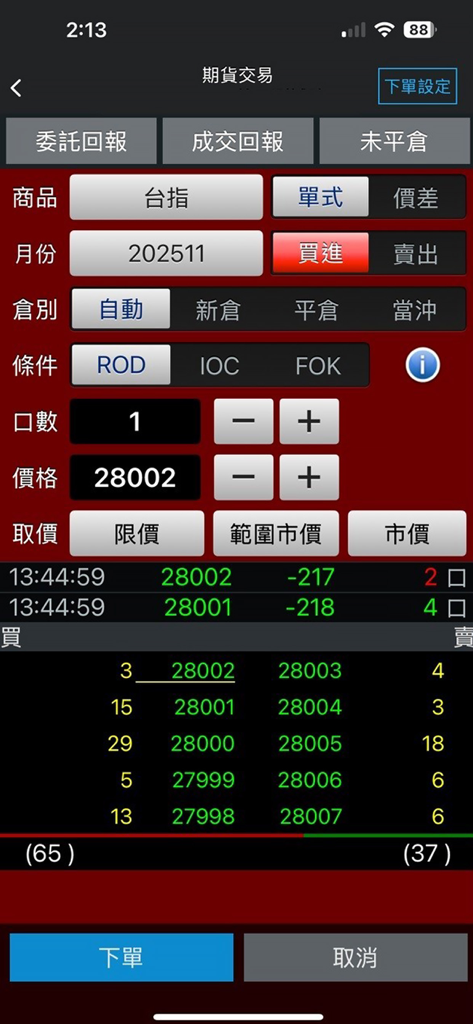 台新證券「PhoneEZ」 - Interface do aplicativo Taishin PhoneEZ para colocar ordens de futuros com dados de profundidade de mercado