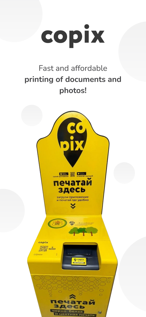 COPIX - COPIXの黄色いセルフサービス印刷キオスク、ドキュメントや写真用