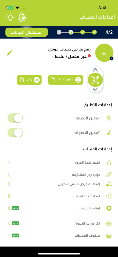 La pantalla de configuración de la cuenta de la aplicación móvil Easy Wallet en árabe que muestra varias opciones de seguridad y perfil.