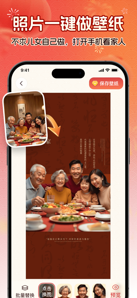 Interface do aplicativo Joyful Koi mostrando uma foto de família sendo convertida em um papel de parede de celular personalizado com design tradicional chinês.