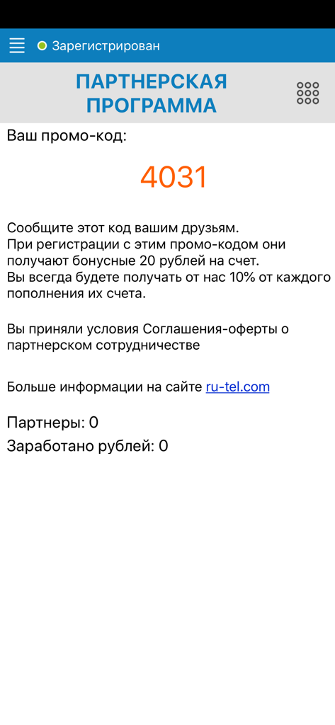 Interface of the Russian Phone app partner program showing a unique promo code for user referrals and bonus details