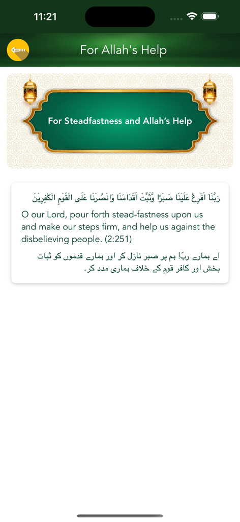 Holy Quran Audio Yusuf app displaying a prayer for steadfastness with Arabic English and Urdu translations