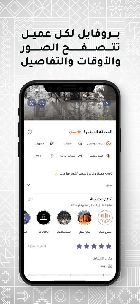 ويكند ماب | WEEKEND MAP - Weekend Map app interface showing local place details and related tourist spots in Jeddah