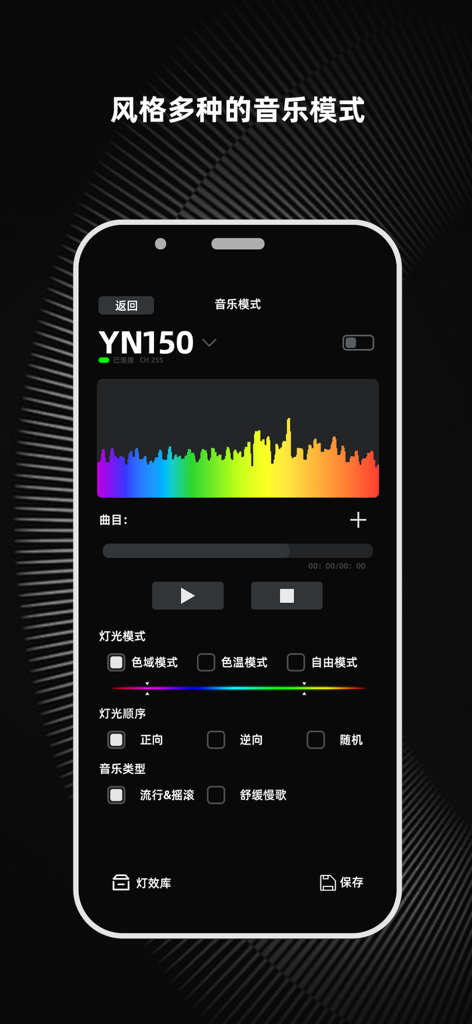 YONGNUO app music mode interface with rainbow frequency visualizer for light synchronization
