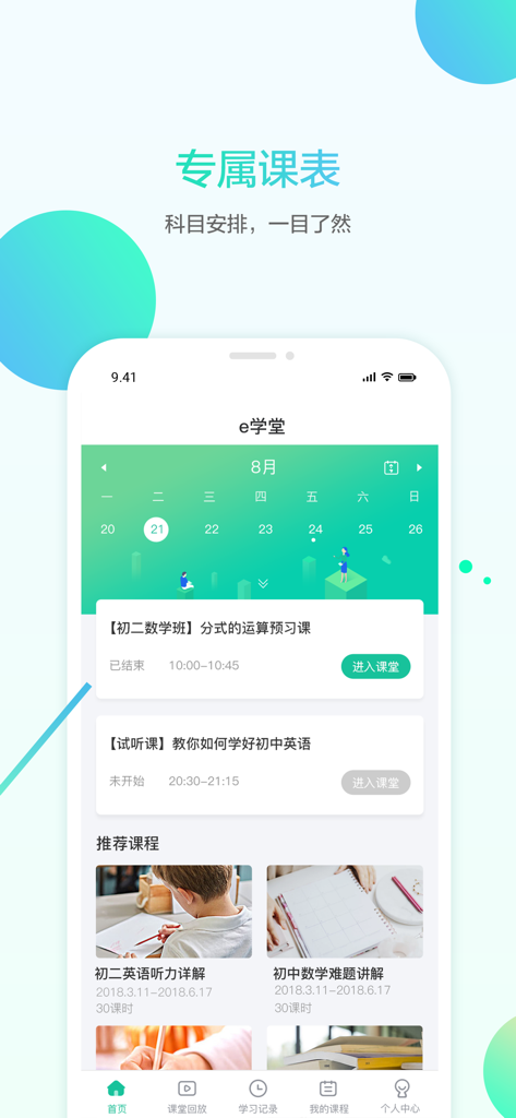 名师e学堂 - Screenshot of the Famous Teacher e-Classroom mobile app interface showing a personalized class schedule and recommended courses