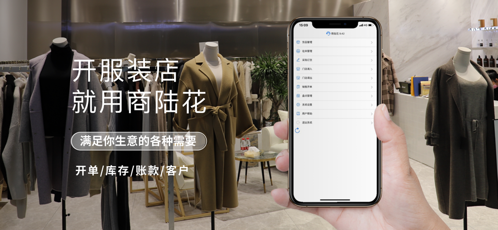 Smartphone che mostra il menu dell'app di gestione Shanglu Hua in uno showroom di una boutique di abbigliamento