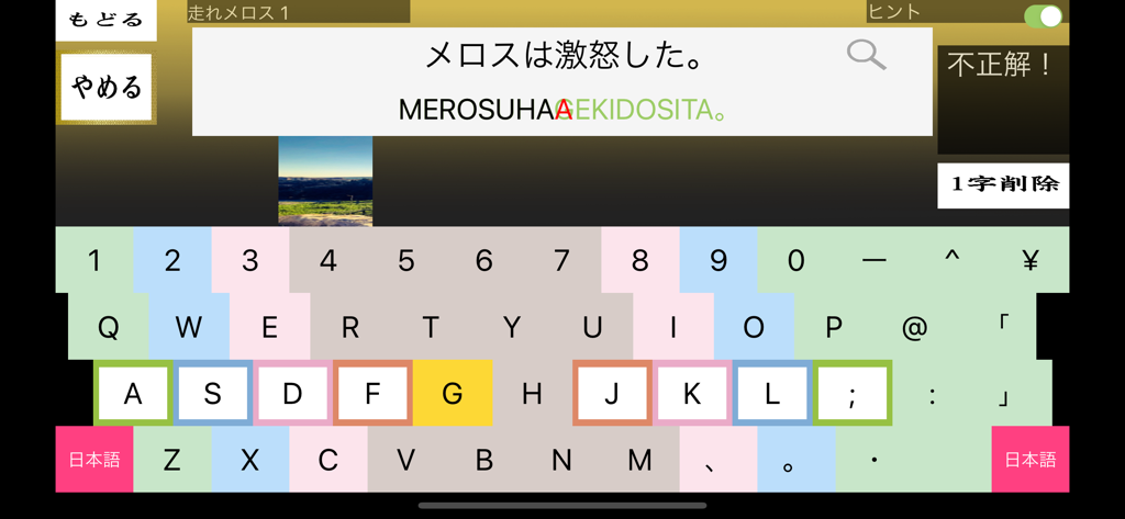 さくらやタイピング練習 日本語キーボード対応 - さくらやタイピング練習アプリのインターフェース。日本語の文章とそのローマ字表記がカラフルな仮想JISキーボードに表示されます。