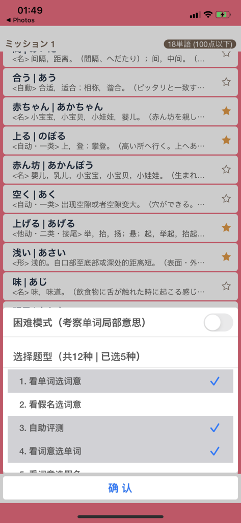 Lista di vocabolario giapponese JLPT N4 con un menu delle impostazioni per scegliere i tipi di test e i livelli di difficoltà.