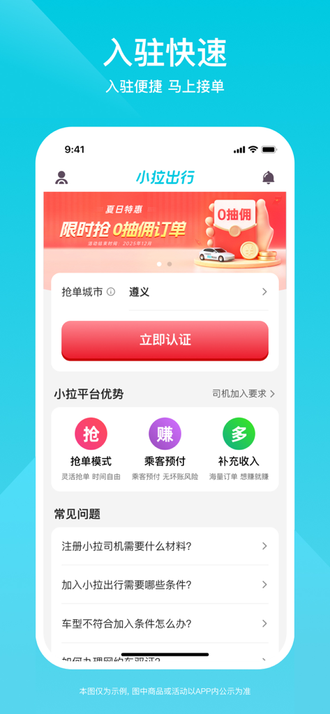 小拉出行司机版 - Xiaola Chuxing Fahrer-App-Oberfläche, die Registrierungsschritte und Plattformvorteile auf Chinesisch zeigt.