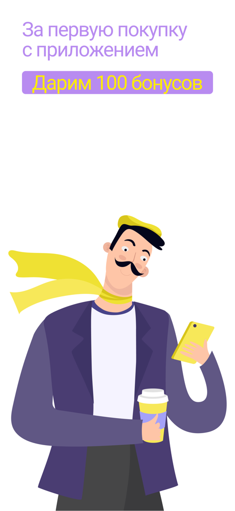 Illustration of a man with coffee and a smartphone promoting a 100 point welcome bonus for the French Bakery SeDelice app