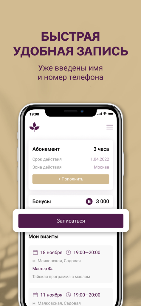 Тайрай - тайский спа - Tairai Thai Spa mobile app dashboard showing loyalty points subscription balance and appointment booking screen