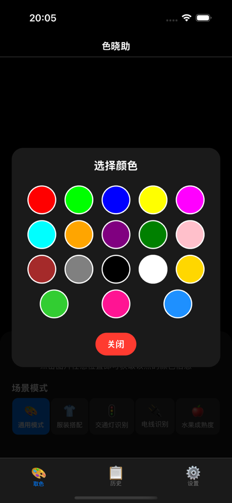色晓助 - A color selection pop-up menu in the Color Assistant app displaying a grid of various colored circles for accessibility support.