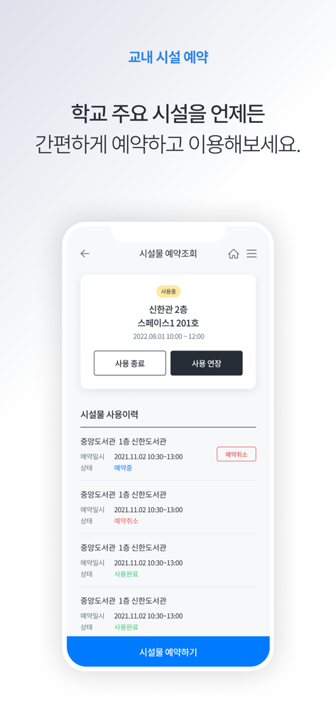 대학 시설 예약 예약 및 관리를 위한 헤이영 캠퍼스 모바일 앱 인터페이스
