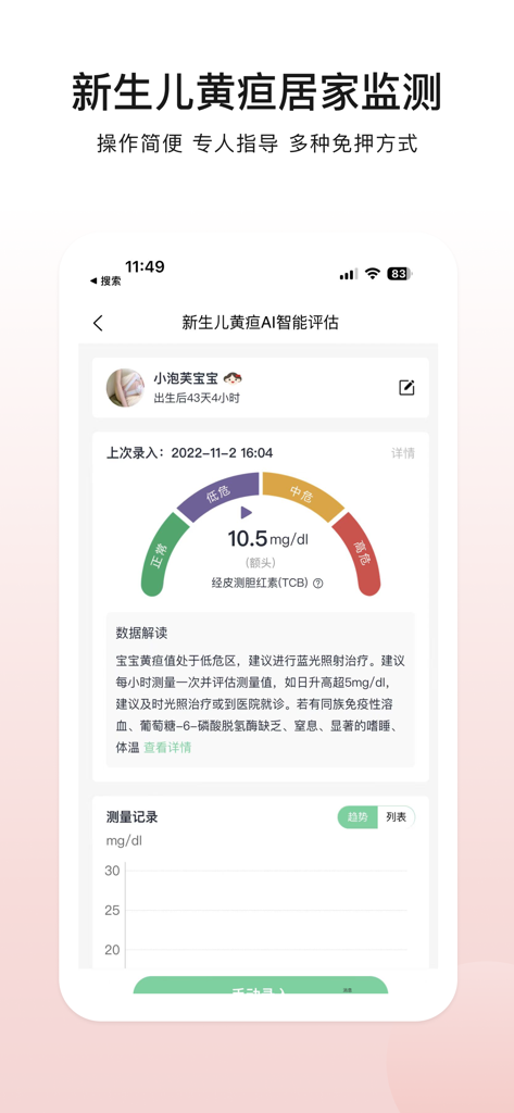 Neonatal jaundice AI intelligent evaluation screen showing bilirubin levels and risk categories in the Yi Bei Nuo app