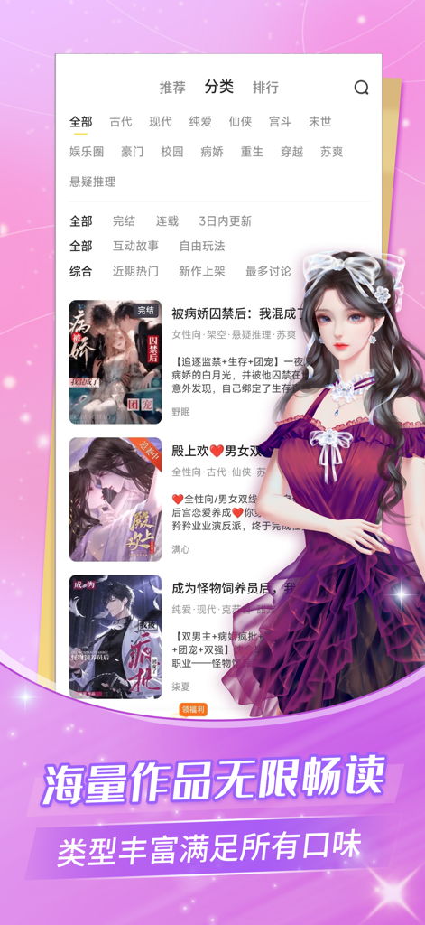 A mobile app interface for Dian Dian Chuan Shu showing a list of interactive novels with various themes and genres.