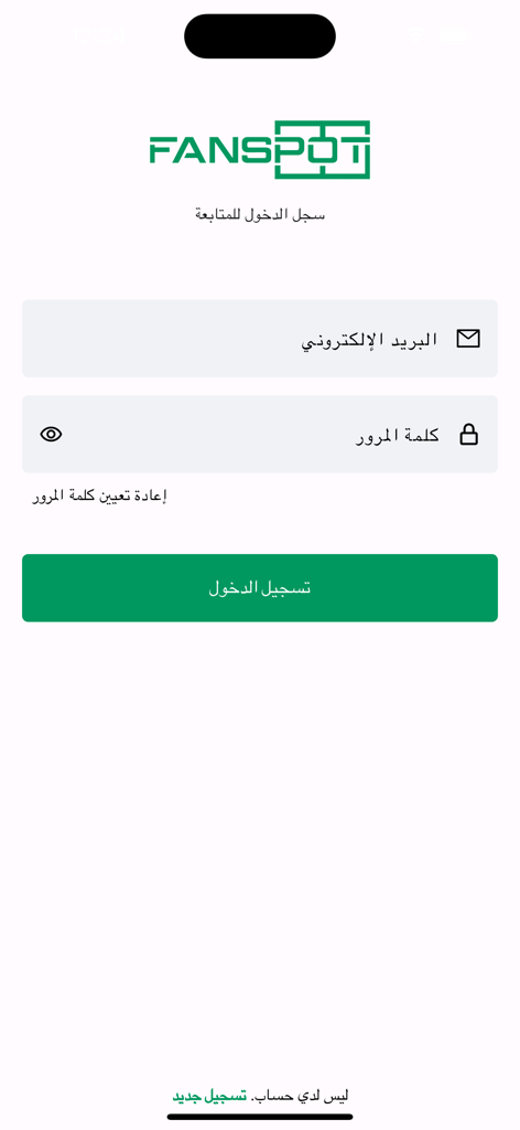 FANSPOT - FANSPOT mobile app login screen featuring Arabic text fields for email and password and a green login button