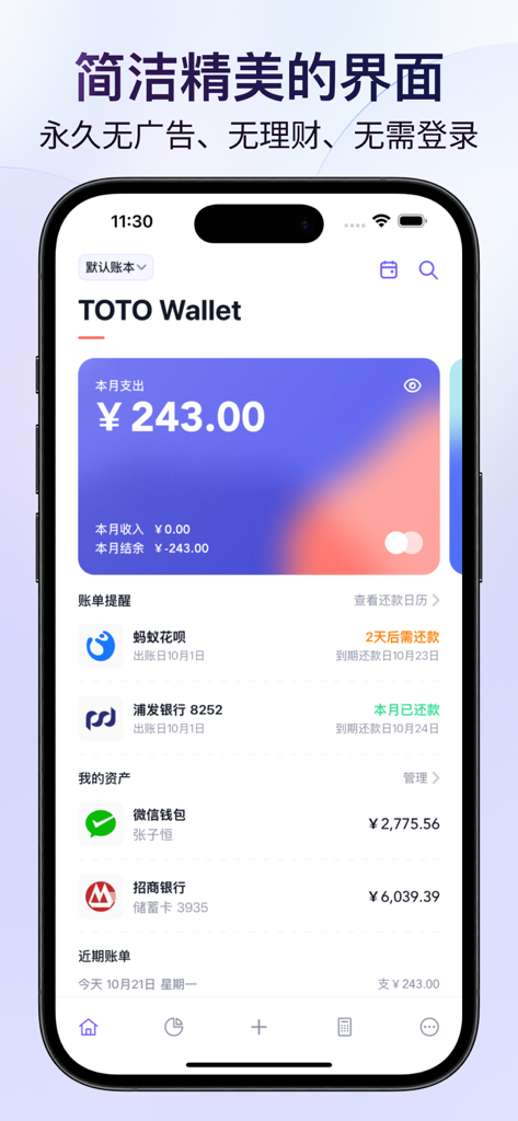 Ein sauberes und minimalistisches mobiles Dashboard der Tutu Accounting App, das monatliche Ausgaben und finanzielle Vermögenswerte anzeigt