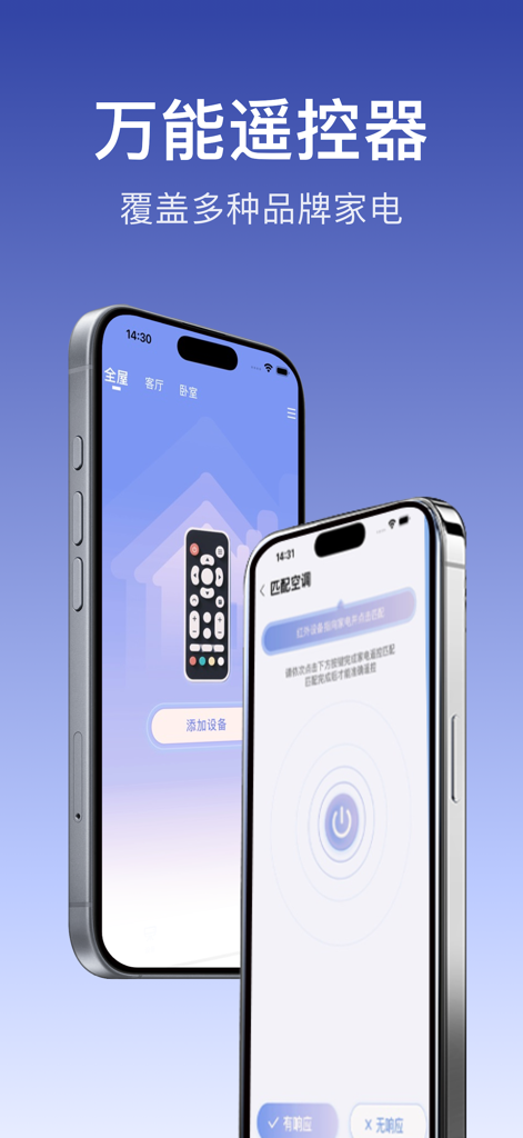 万能遥控器 - 万能空调控ּ遥控器 - Due iPhone che visualizzano l'interfaccia utente di un'app di telecomando universale per elettrodomestici