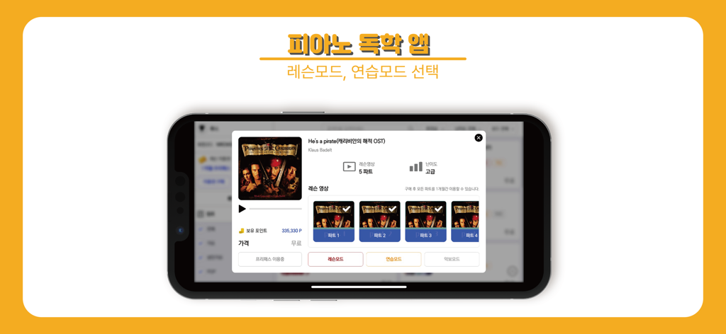Pianoclass - The song selection interface of the Pianoclass app showing lesson and practice modes